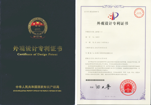 外觀設計專利證書 Certificate of Design Patents